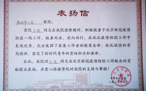 医护表扬信范文50字（酒店服务员表扬信范文50字）