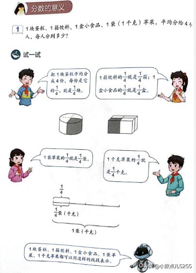 分数的初步认识教学设计学情分析（人教版分数的初步认识教学设计）