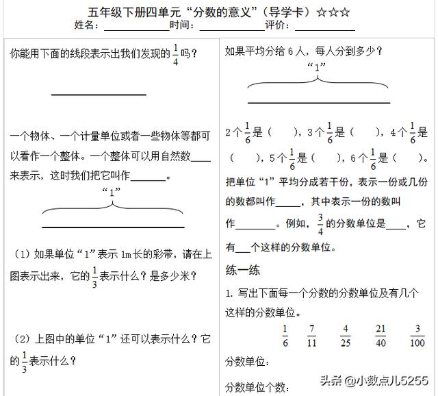 分数的初步认识教学设计学情分析（人教版分数的初步认识教学设计）