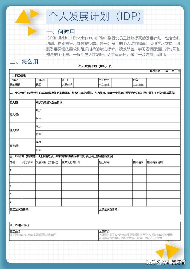发展计划是什么意思（发展计划包括什么）