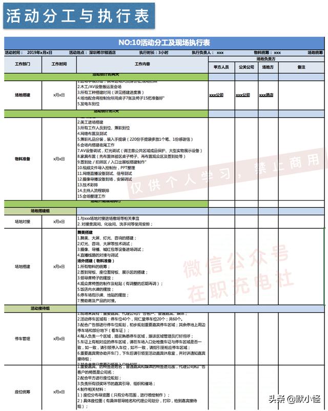 一日活动流程表（活动流程表模板）