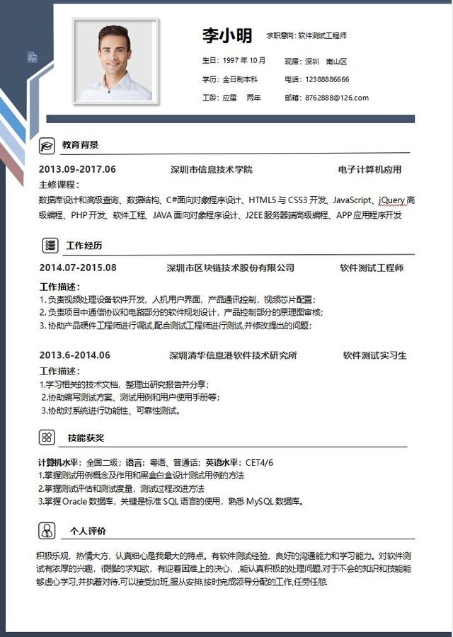 个人简历模板 空白电子版（个人简历模板 空白下载）
