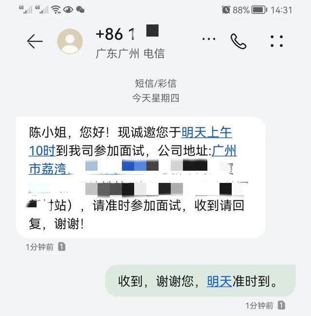 通知面试短信怎么回复（通知面试短信回复晚了）