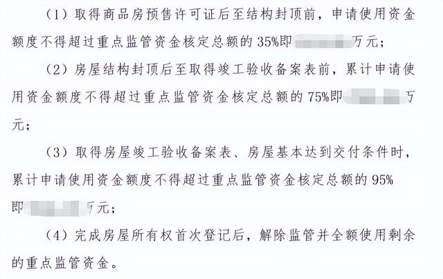 二手房资金监管流程图（资金监管具体流程）