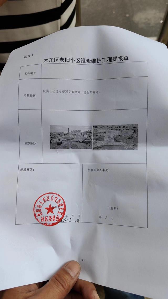 王书记（楼顶油毡纸被吹跑，多户居民家漏雨！长安社区王书记：提交维修单后已再次向上级部门催办）