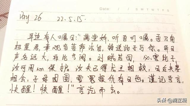 西游记读书卡内容200字（西游记读书卡内容好词好句）