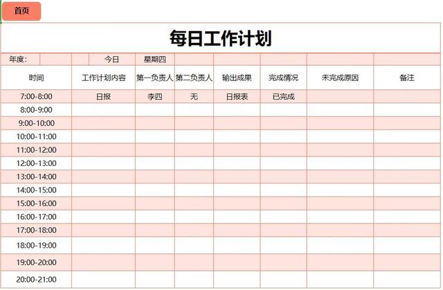 每月工作计划表格模板图片大全（每月工作计划表格模板图片下载）