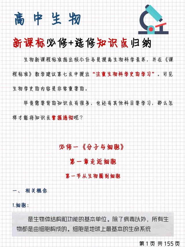 高二生物选择性必修一课本（高二生物学哪几本书）