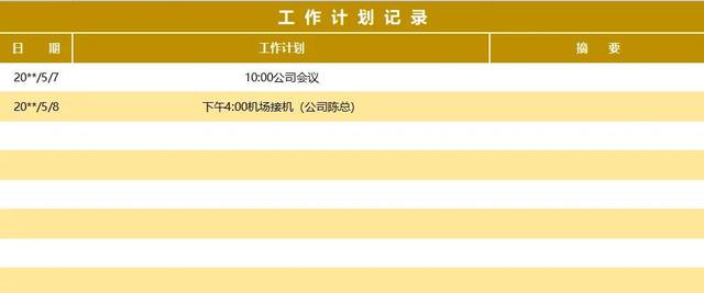 每月工作计划表格模板图片大全（每月工作计划表格模板图片下载）