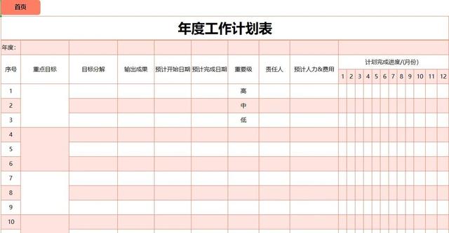 每月工作计划表格模板图片大全（每月工作计划表格模板图片下载）