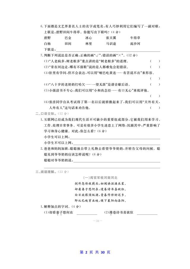 小考试卷和答案2022数学（小考试卷怎么查）