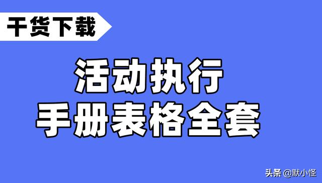 一日活动流程表（活动流程表模板）