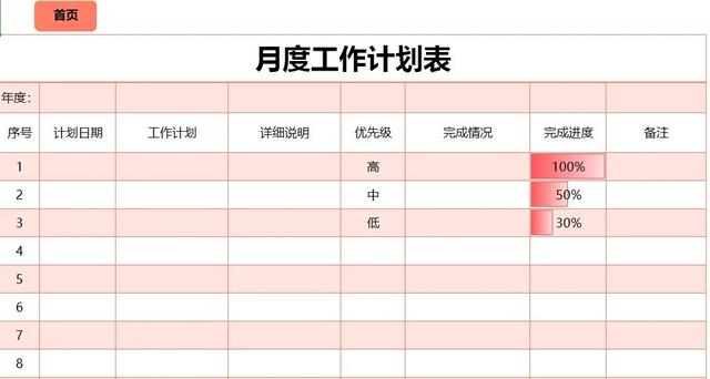 每月工作计划表格模板图片大全（每月工作计划表格模板图片下载）