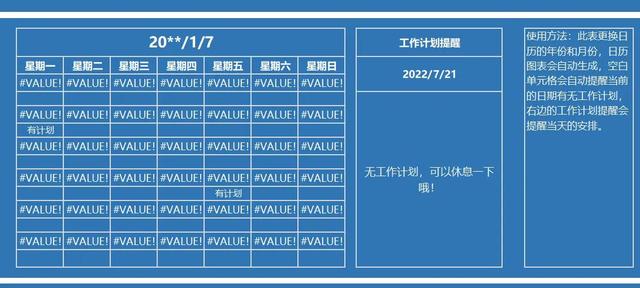 每月工作计划表格模板图片大全（每月工作计划表格模板图片下载）