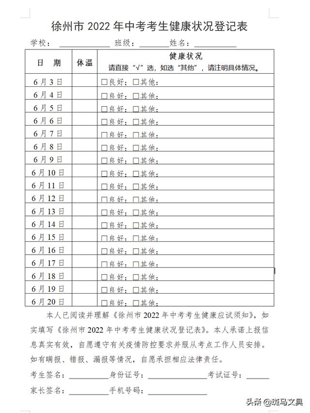 学生登记表写错了怎么办（学生登记表模板示范）