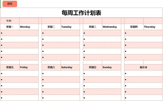 每月工作计划表格模板图片大全（每月工作计划表格模板图片下载）