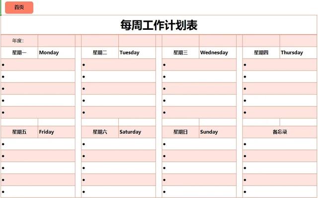 每月工作计划表格模板图片大全（每月工作计划表格模板图片下载）