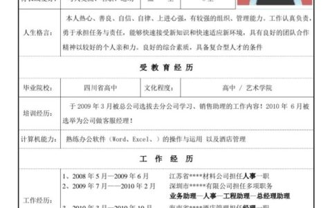 学生简历模板电子版（学生简历模板幼升小）