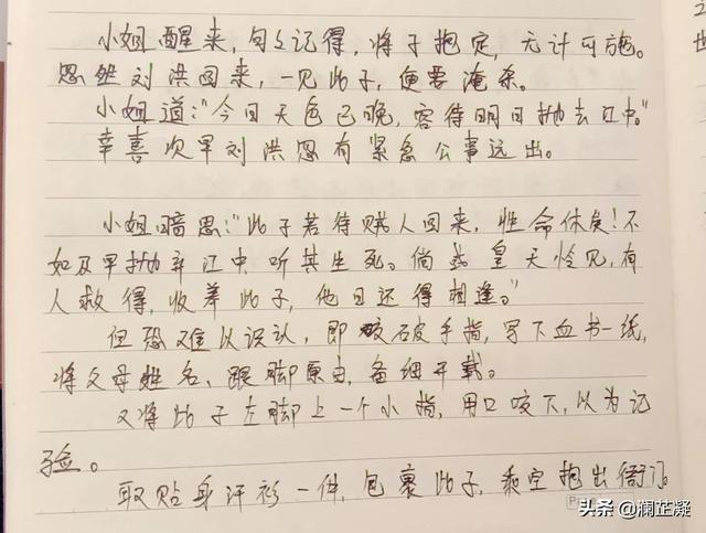 西游记读书卡内容200字（西游记读书卡内容好词好句）