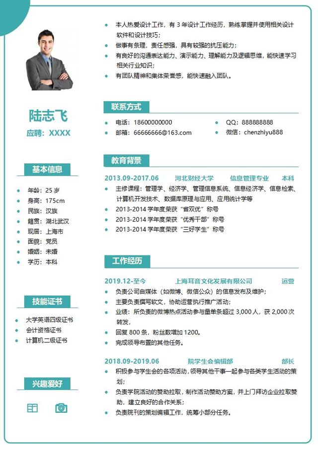 个人简历模板 空白电子版（个人简历模板 空白下载）