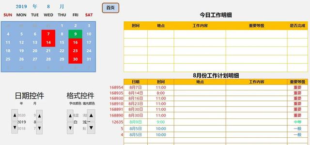 每月工作计划表格模板图片大全（每月工作计划表格模板图片下载）