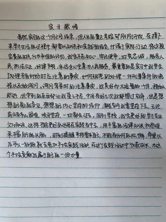 教育实习自我鉴定（奋斗有我_不负韶华——警校实习生的实习体会）