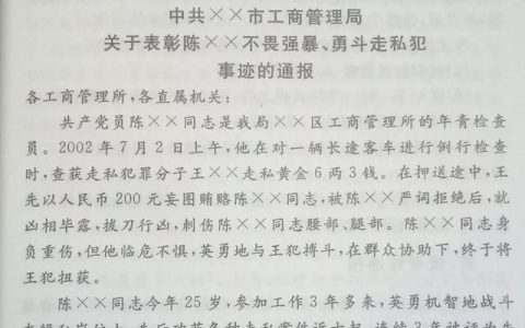 奖励通报范文该怎么写（员工奖励通报范文）
