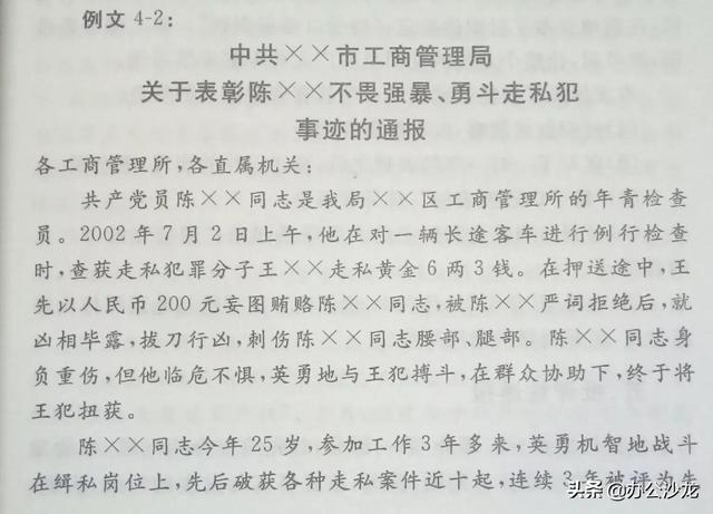 奖励通报范文该怎么写（员工奖励通报范文）