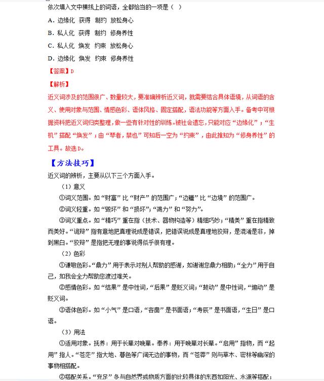 高职高考语文基础知识，高职高考语文基础知识汇总