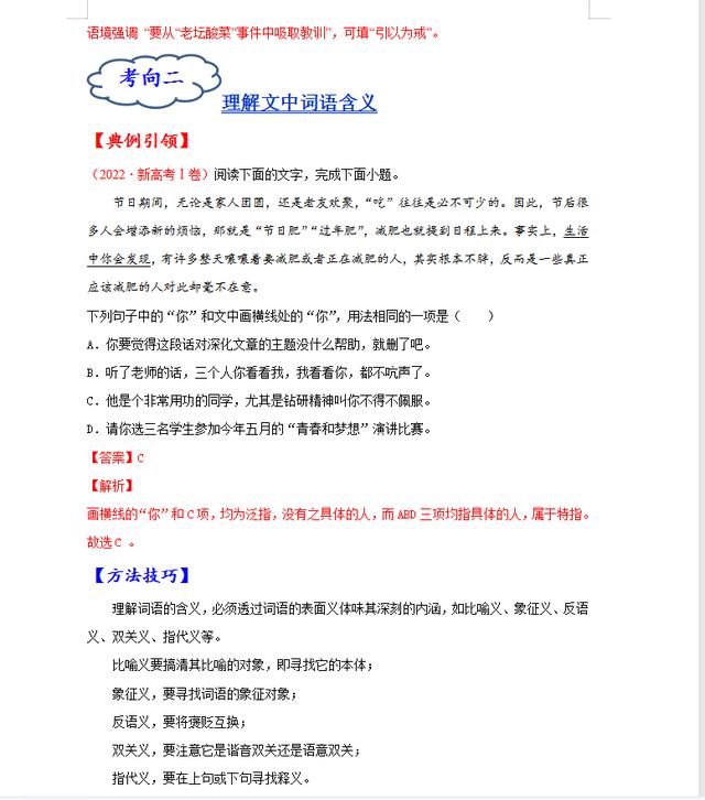 高职高考语文基础知识，高职高考语文基础知识汇总