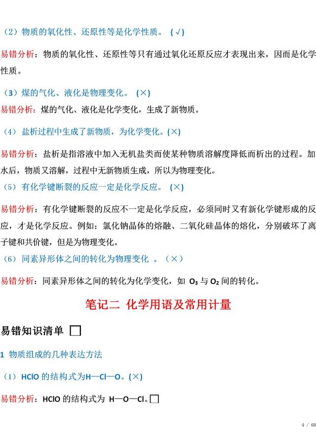 高中化学基础知识汇总，高中化学知识大全