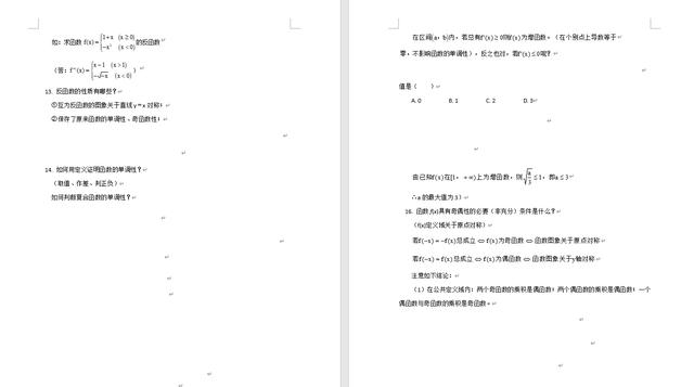 高考数学知识点大全_总结，高考数学知识点大全_总结思维导图