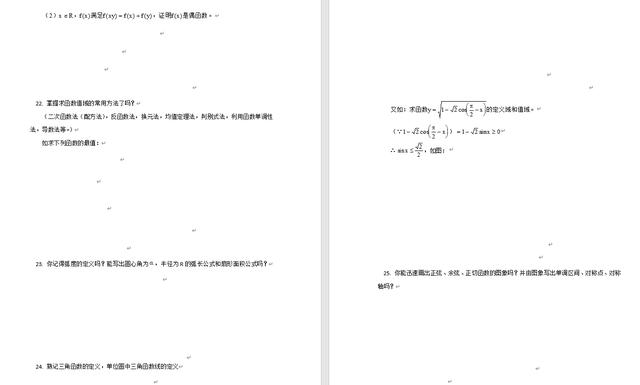 高考数学知识点大全_总结，高考数学知识点大全_总结思维导图