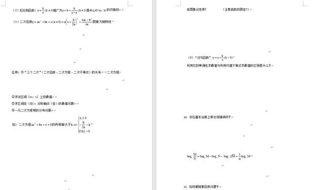 高考数学知识点大全_总结，高考数学知识点大全_总结思维导图