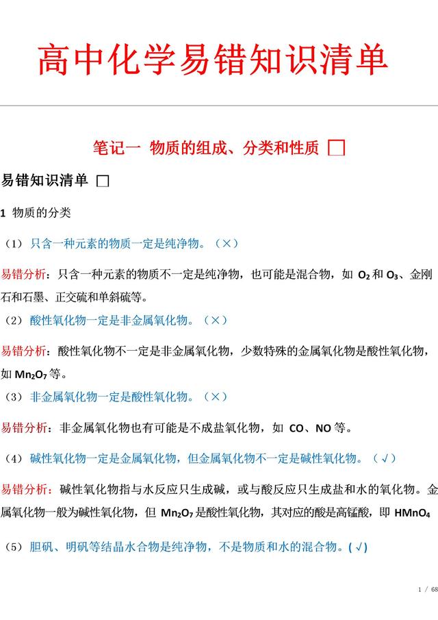 高中化学基础知识汇总，高中化学知识大全