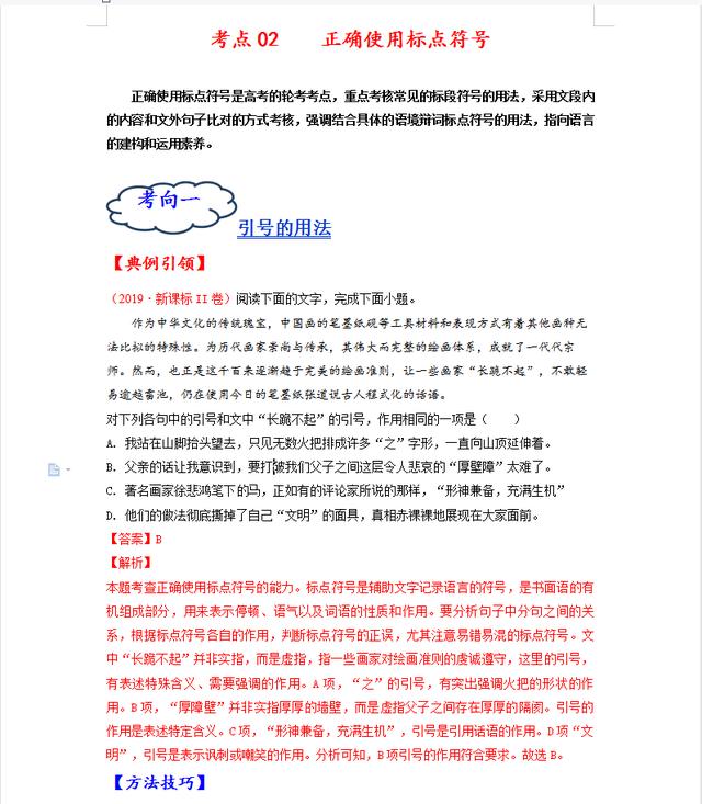 高职高考语文基础知识，高职高考语文基础知识汇总