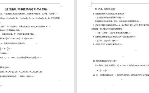 高考数学知识点大全_总结，高考数学知识点大全_总结思维导图