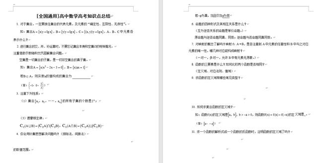 高考数学知识点大全_总结，高考数学知识点大全_总结思维导图