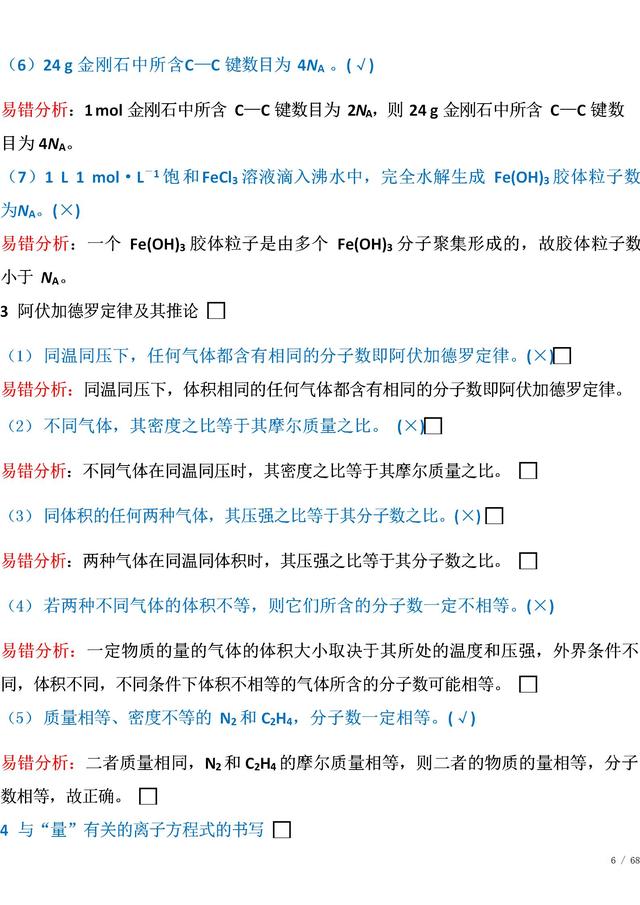 高中化学基础知识汇总，高中化学知识大全