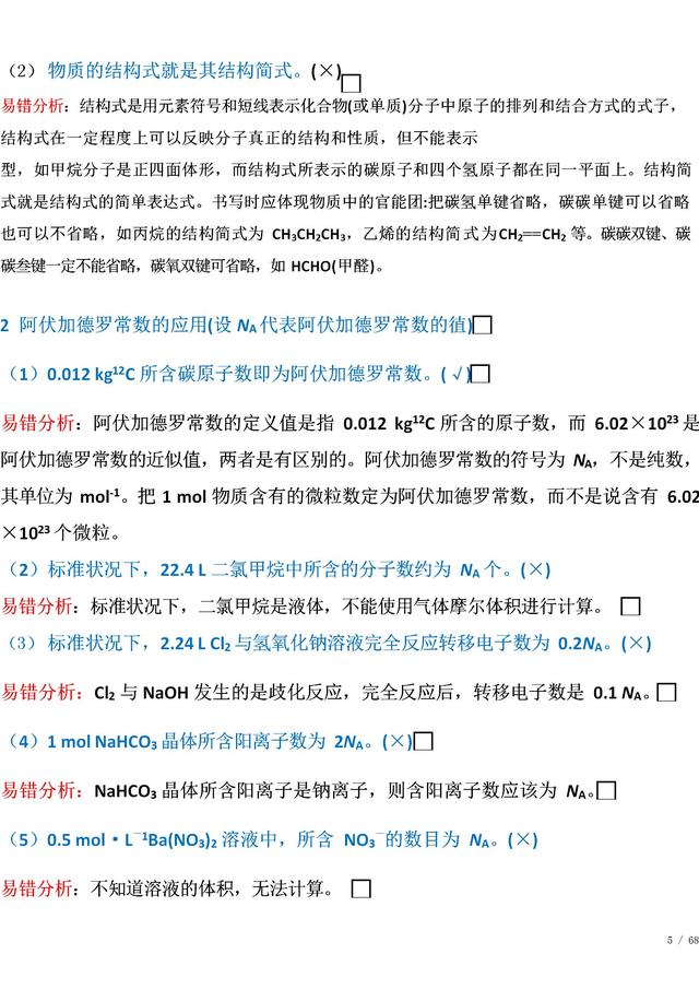 高中化学基础知识汇总，高中化学知识大全