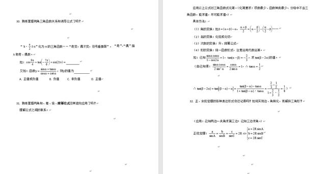 高考数学知识点大全_总结，高考数学知识点大全_总结思维导图