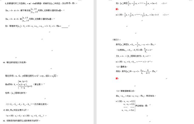 高考数学知识点大全_总结，高考数学知识点大全_总结思维导图