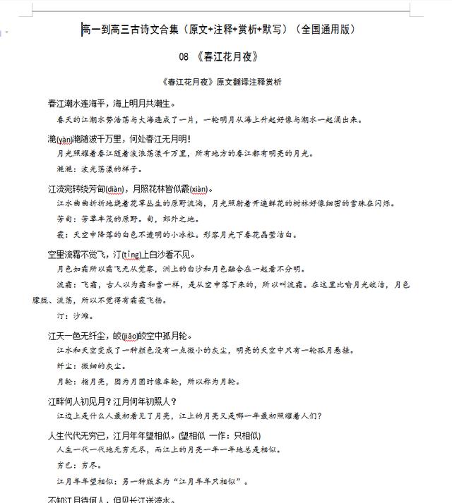 高一语文必背古诗词，高一语文必背古诗词必修一！