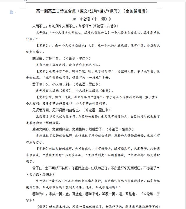 高一语文必背古诗词，高一语文必背古诗词必修一！