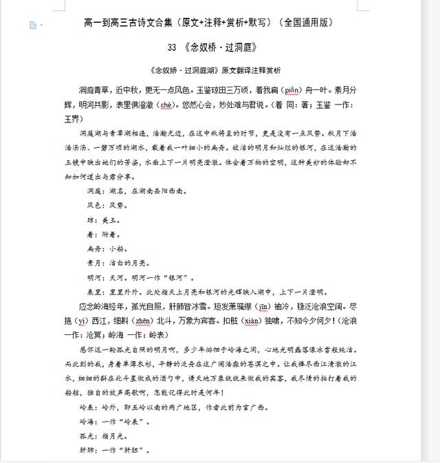 高一语文必背古诗词，高一语文必背古诗词必修一！