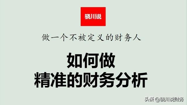 公司财务分析案例，公司财务分析案例论文！