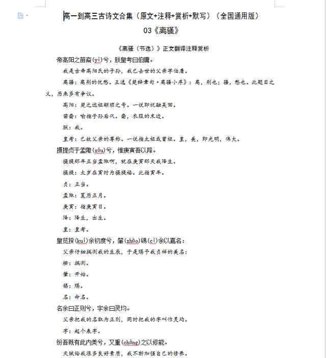高一语文必背古诗词，高一语文必背古诗词必修一！