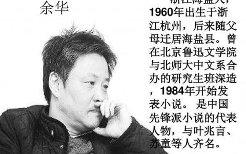 我眼中的余华老师