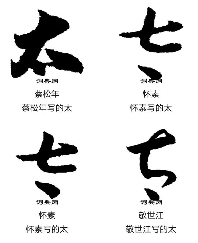 毛笔字草书练字帖有哪些,毛笔字草书练字帖图片!
