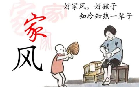 家风家教故事简短，家风家教故事简短50字！